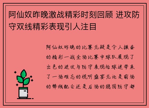 阿仙奴昨晚激战精彩时刻回顾 进攻防守双线精彩表现引人注目
