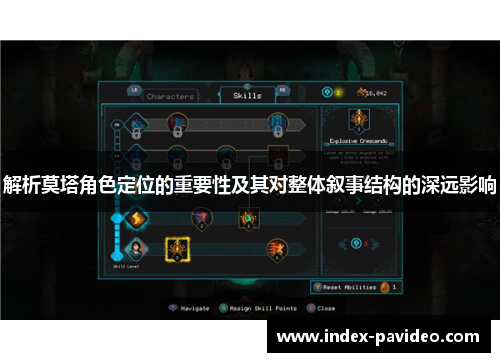 解析莫塔角色定位的重要性及其对整体叙事结构的深远影响