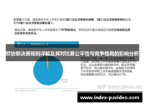 欧协联决赛规则详解及其对比赛公平性与竞争格局的影响分析