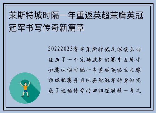 莱斯特城时隔一年重返英超荣膺英冠冠军书写传奇新篇章 莱斯特城时隔一年重返英超荣膺英冠冠军书写传奇新篇章