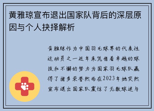 黄雅琼宣布退出国家队背后的深层原因与个人抉择解析 黄雅琼宣布退出国家队背后的深层原因与个人抉择解析