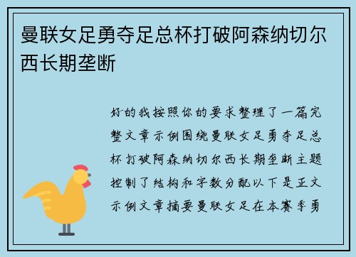 曼联女足勇夺足总杯打破阿森纳切尔西长期垄断