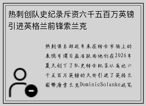 热刺创队史纪录斥资六千五百万英镑引进英格兰前锋索兰克 热刺创队史纪录斥资六千五百万英镑引进英格兰前锋索兰克