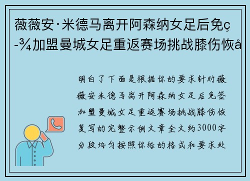 薇薇安·米德马离开阿森纳女足后免签加盟曼城女足重返赛场挑战膝伤恢复 薇薇安·米德马离开阿森纳女足后免签加盟曼城女足重返赛场挑战膝伤恢复